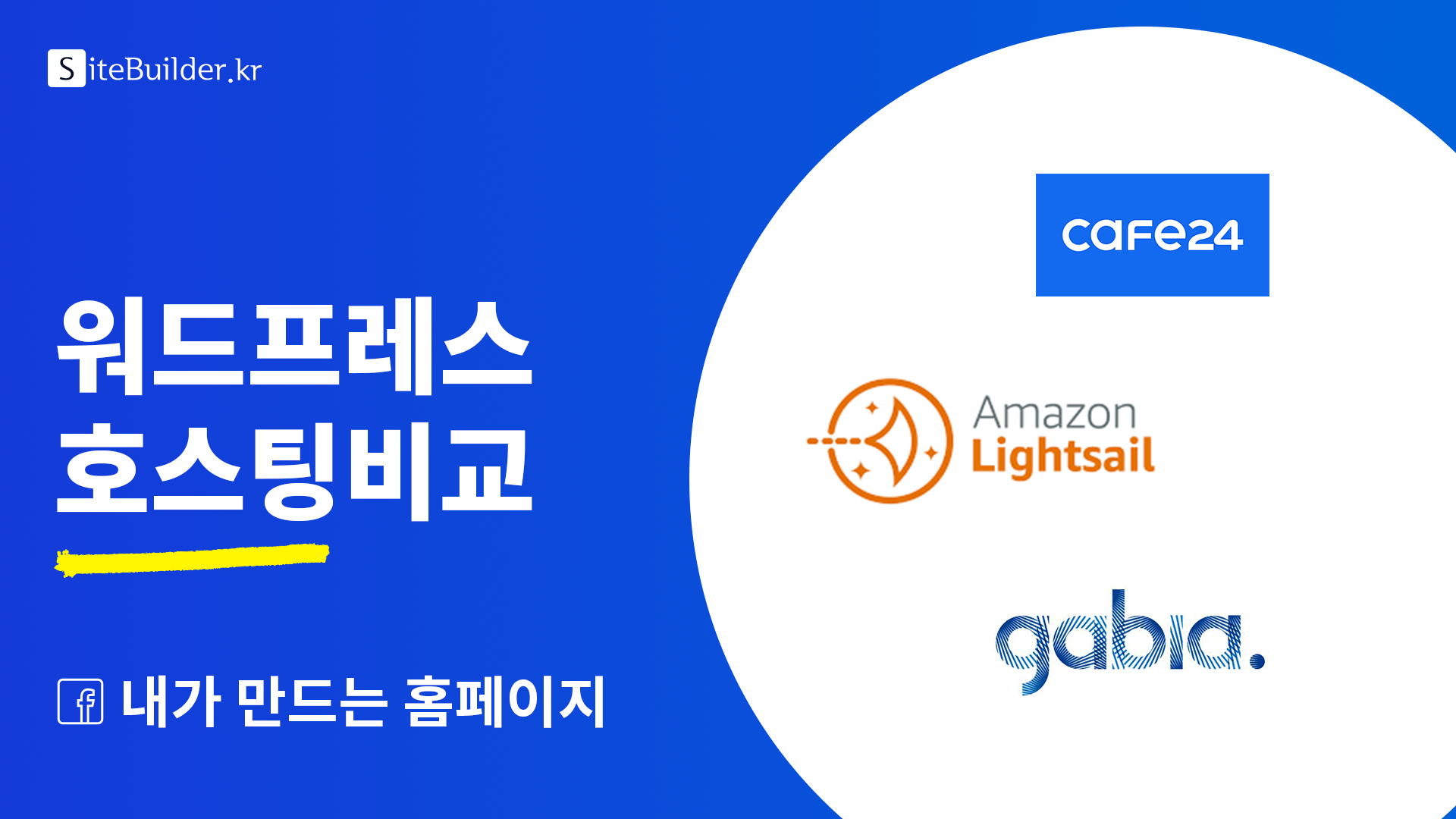 자체 호스팅 워드프레스 사이트란 무엇인가