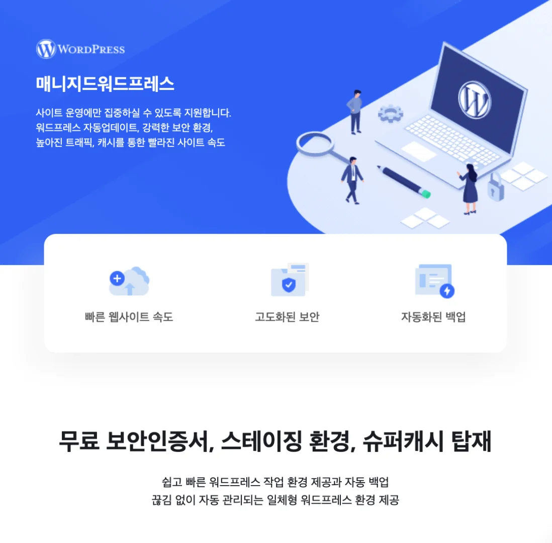 워드프레스 설치 쉬운 웹호스팅 어디가 좋을까 - 초보자를 위한 최상의 선택 가이드