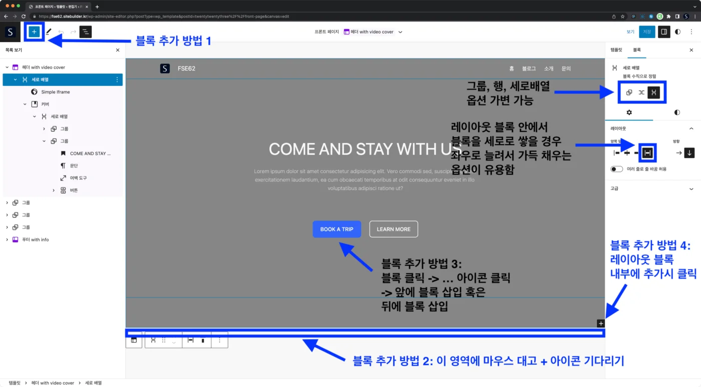 FSE 편집기 블록 추가 방법 및 세로 배열 블록