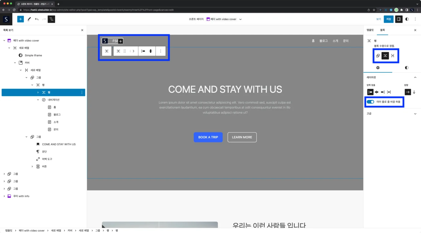 FSE 편집기 행 블록