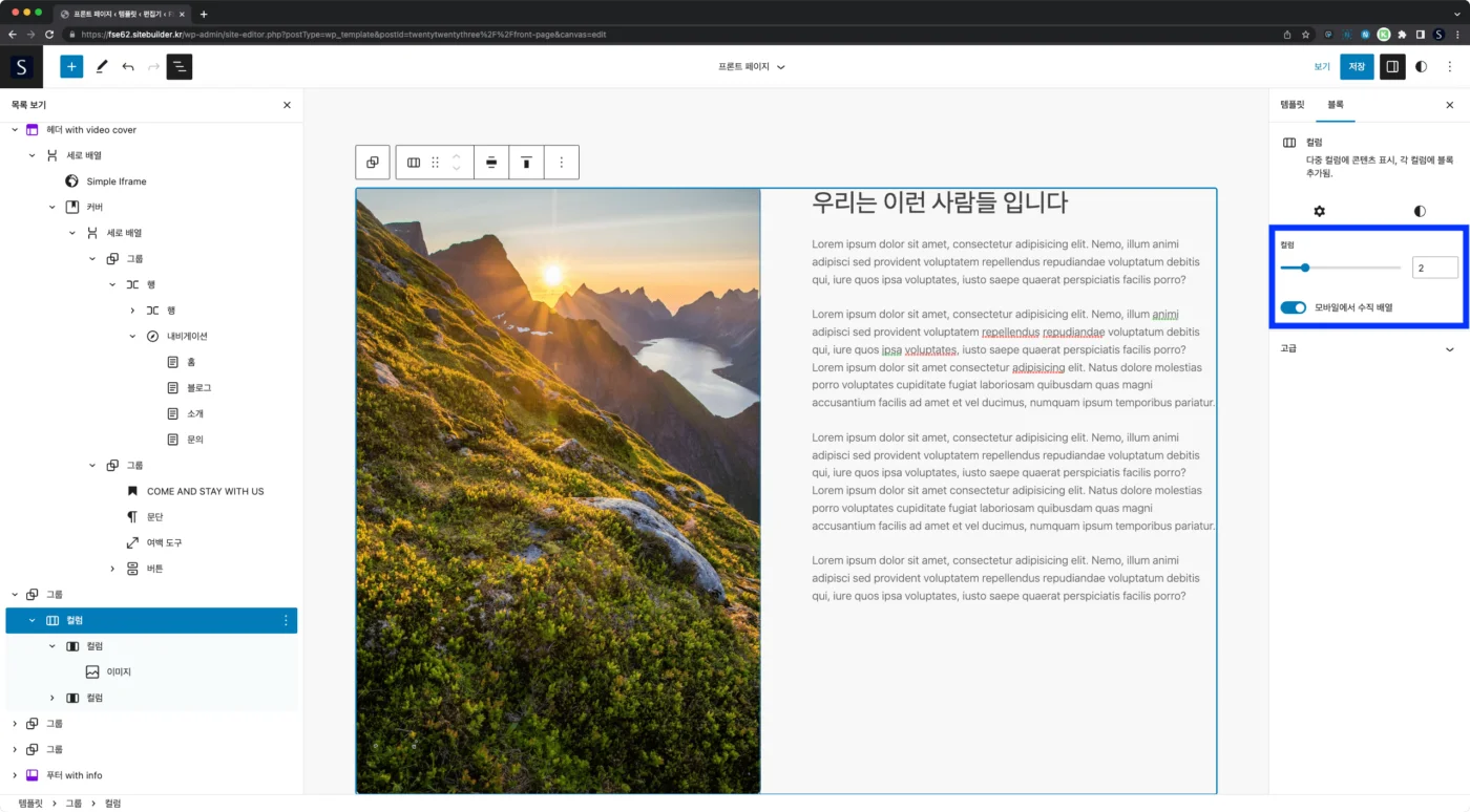 FSE 편집기 컬럼 블록