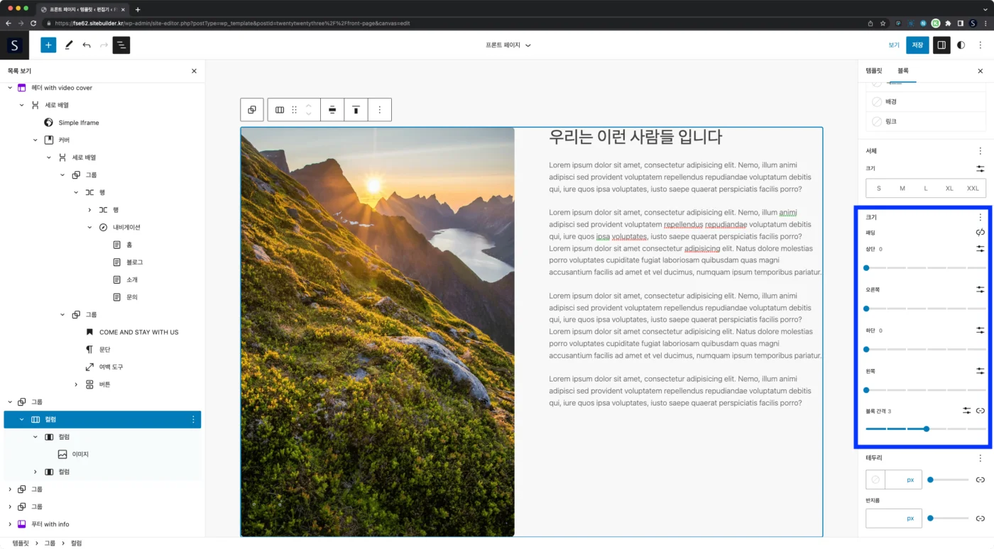 FSE 편집기 컬럼 블록 스타일 설정