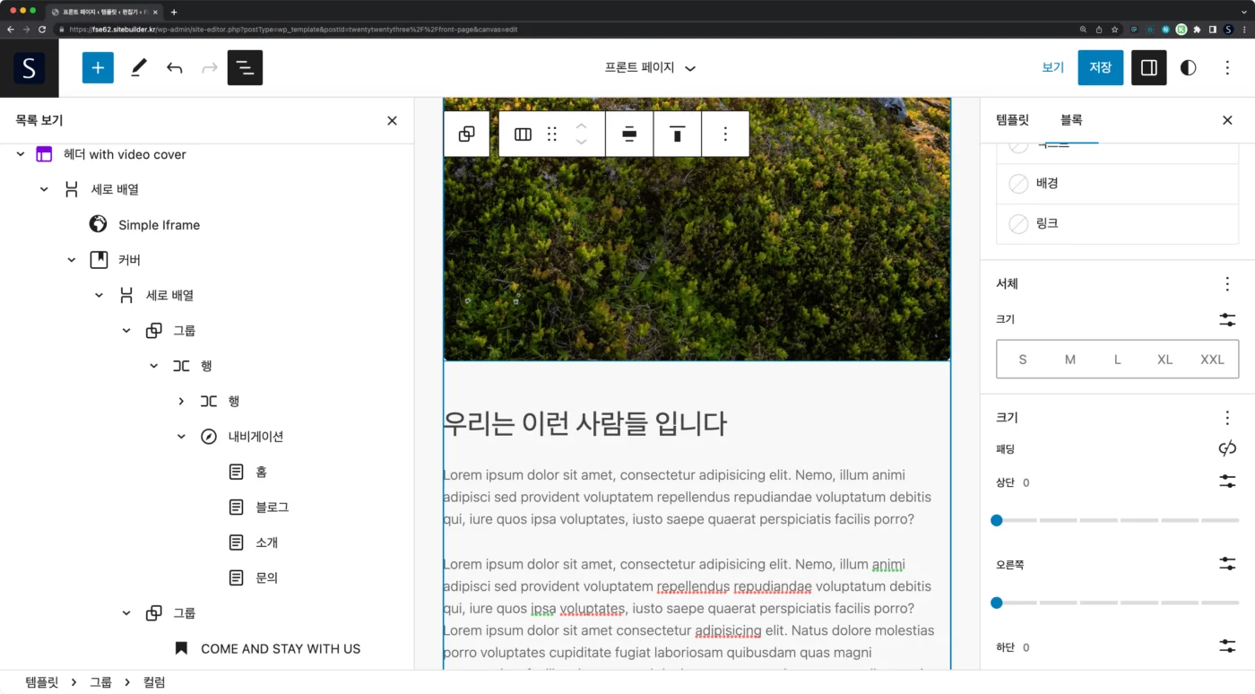 FSE 편집기 컬럼 블록 모바일 설정