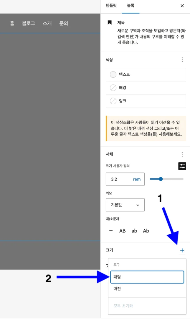 FSE 편집기 블록 패딩 설정 진입 스텝