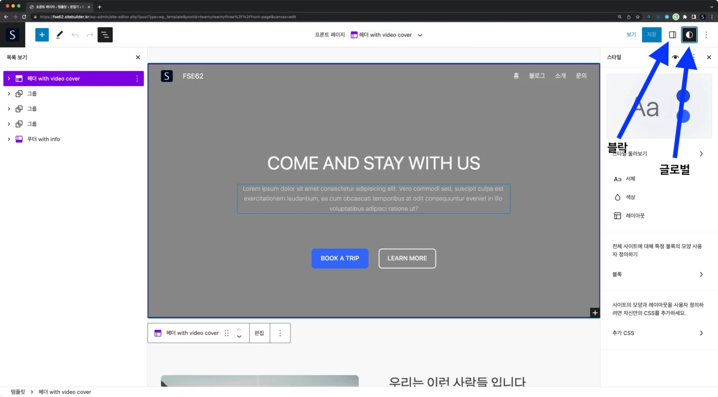 FSE 편집기 글로벌 스타일