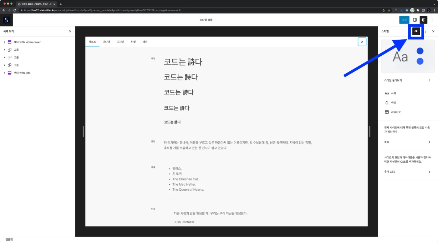 FSE 편집기 글로벌 스타일